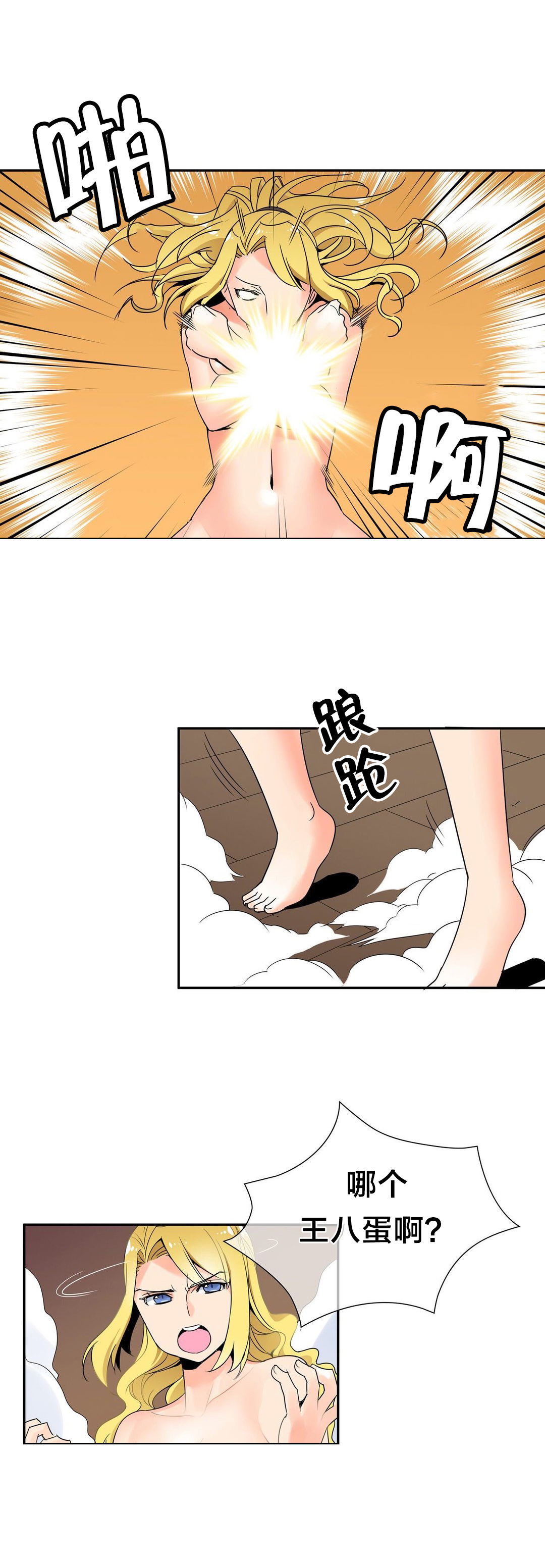 《楼主的宝座》第6章权皇 第3页