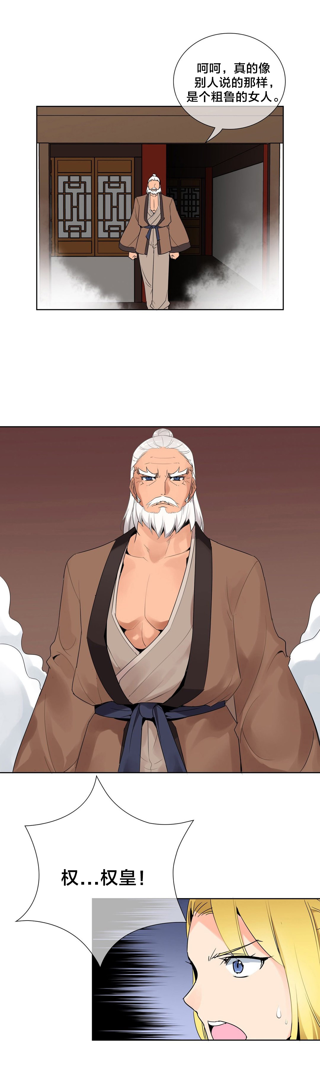 《楼主的宝座》第6章权皇 第4页