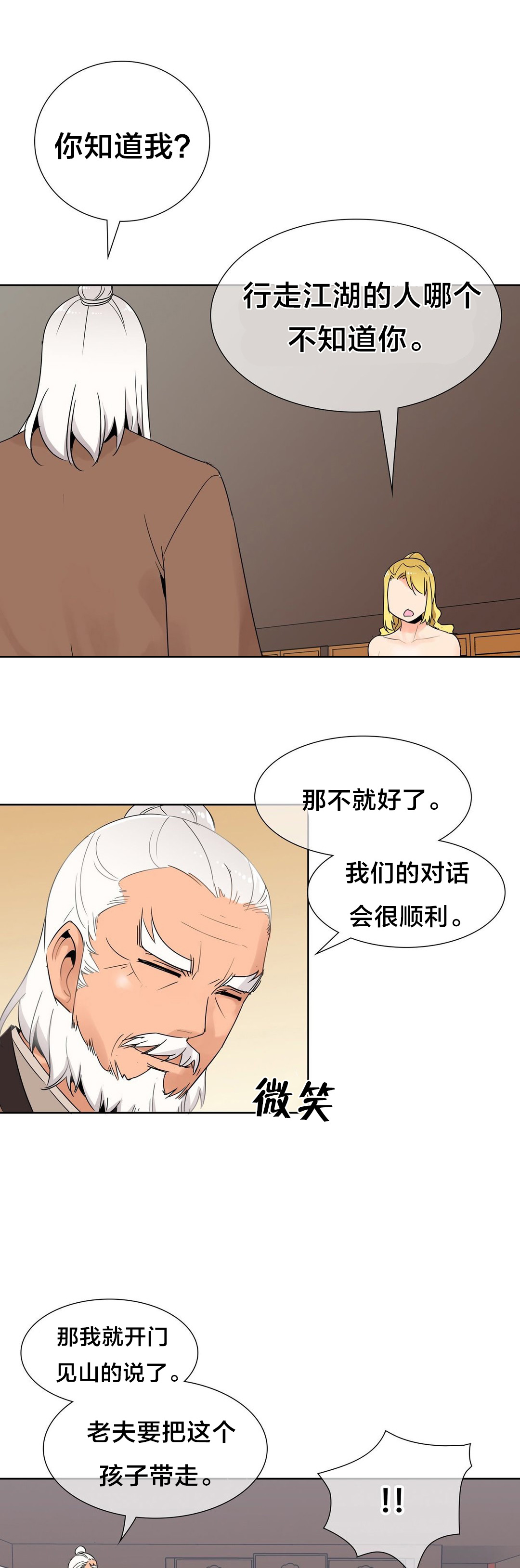 《楼主的宝座》第6章权皇 第5页