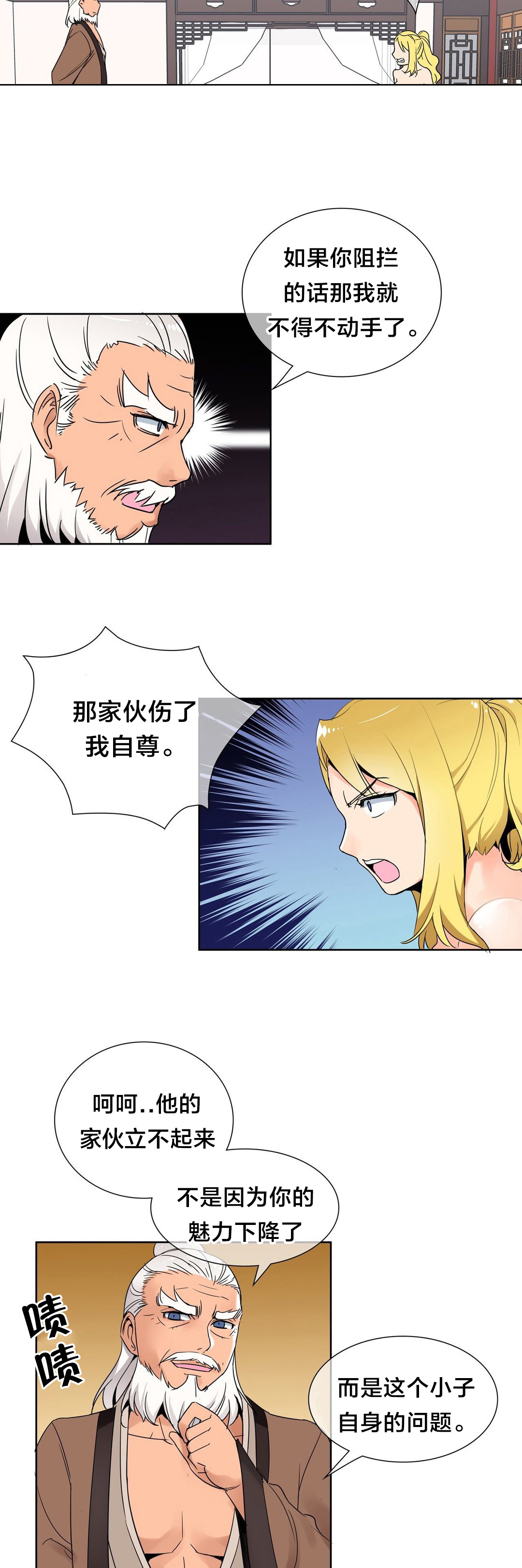 《楼主的宝座》第6章权皇 第6页