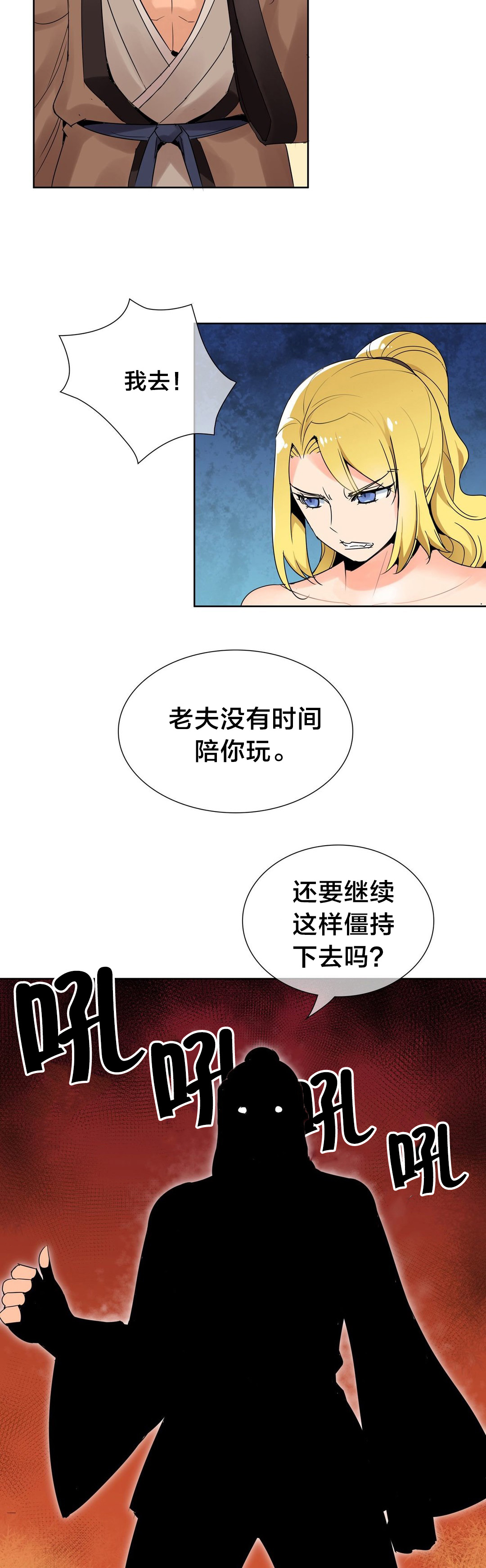 《楼主的宝座》第6章权皇 第7页