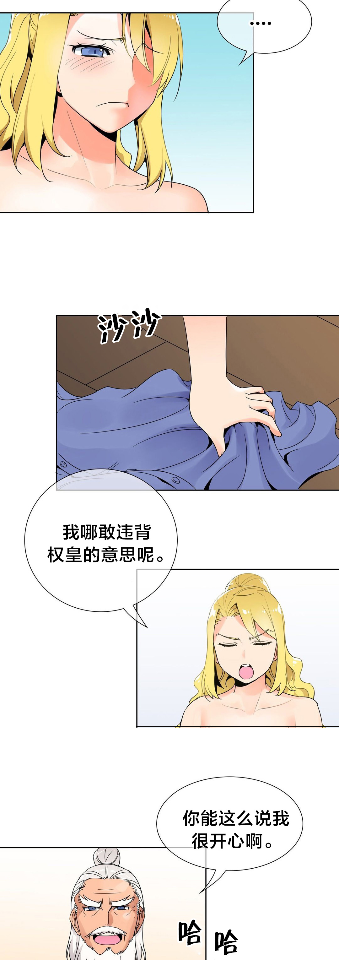 《楼主的宝座》第6章权皇 第9页