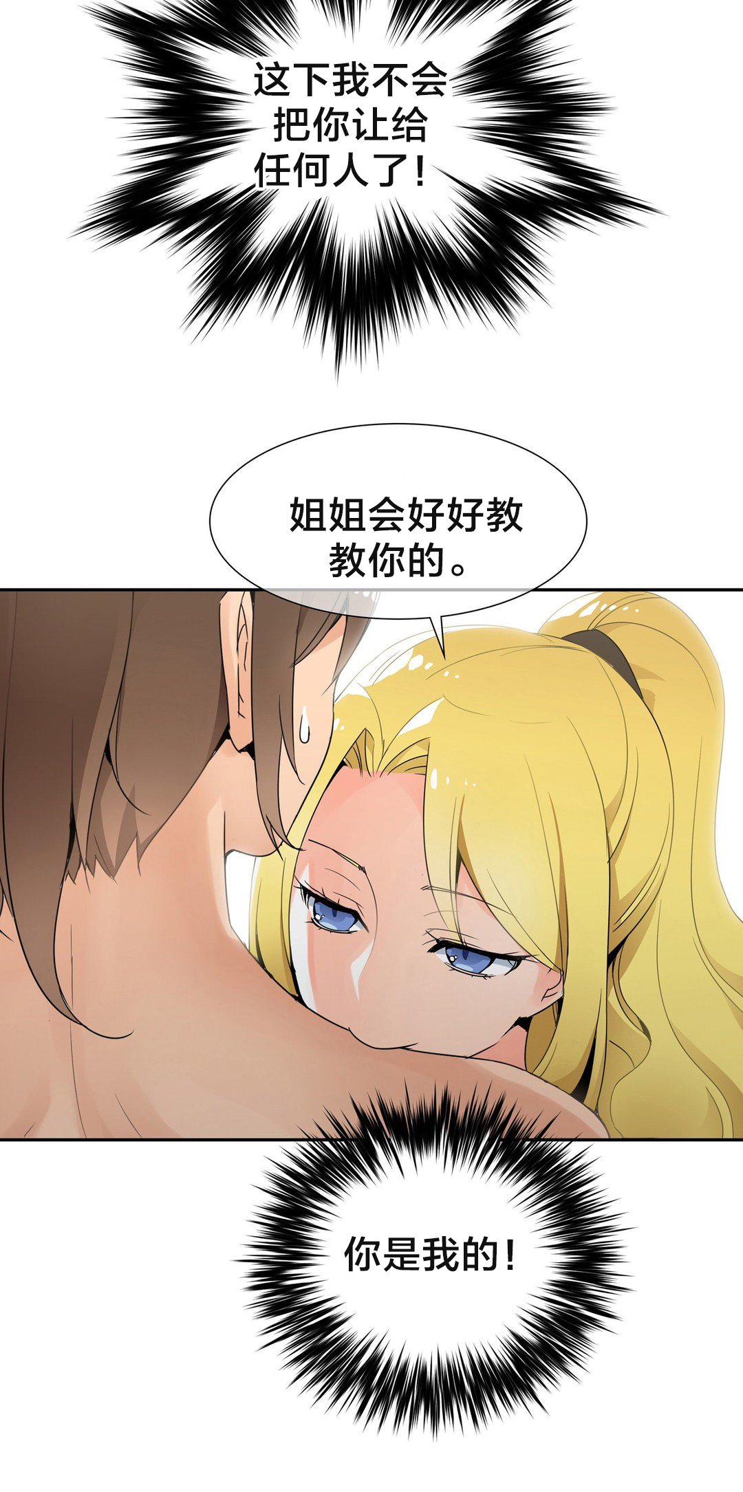 《楼主的宝座》第5章你在说谎吧 第10页