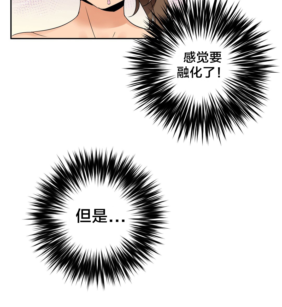《楼主的宝座》第5章你在说谎吧 第14页