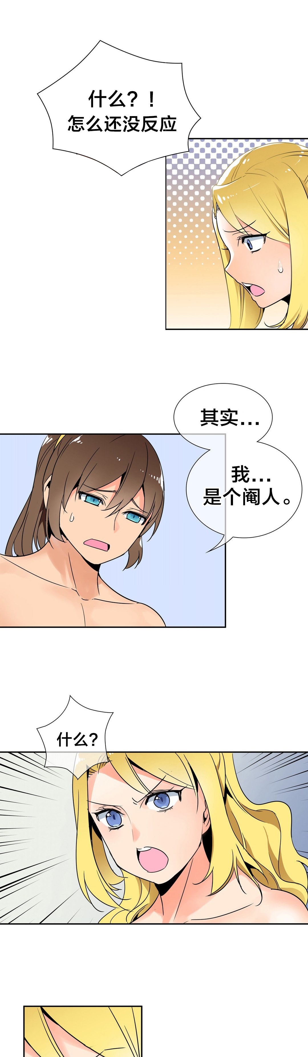《楼主的宝座》第5章你在说谎吧 第15页