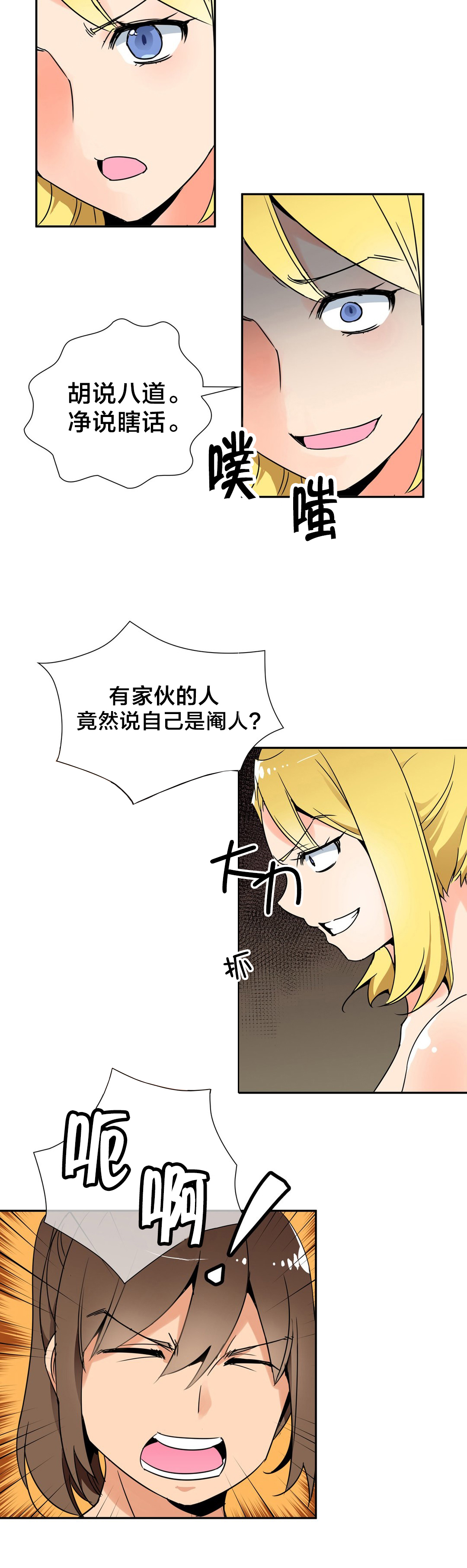 《楼主的宝座》第5章你在说谎吧 第16页