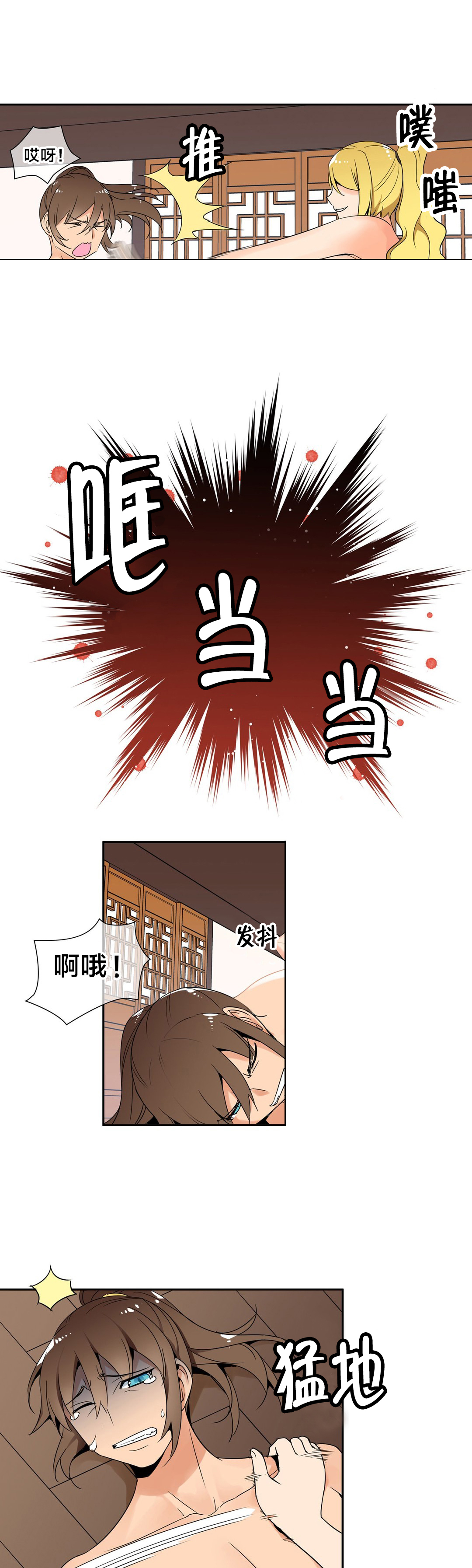 《楼主的宝座》第5章你在说谎吧 第17页
