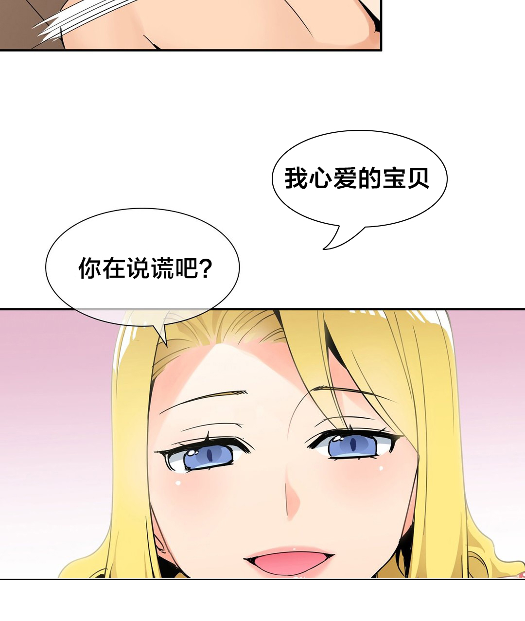 《楼主的宝座》第5章你在说谎吧 第18页
