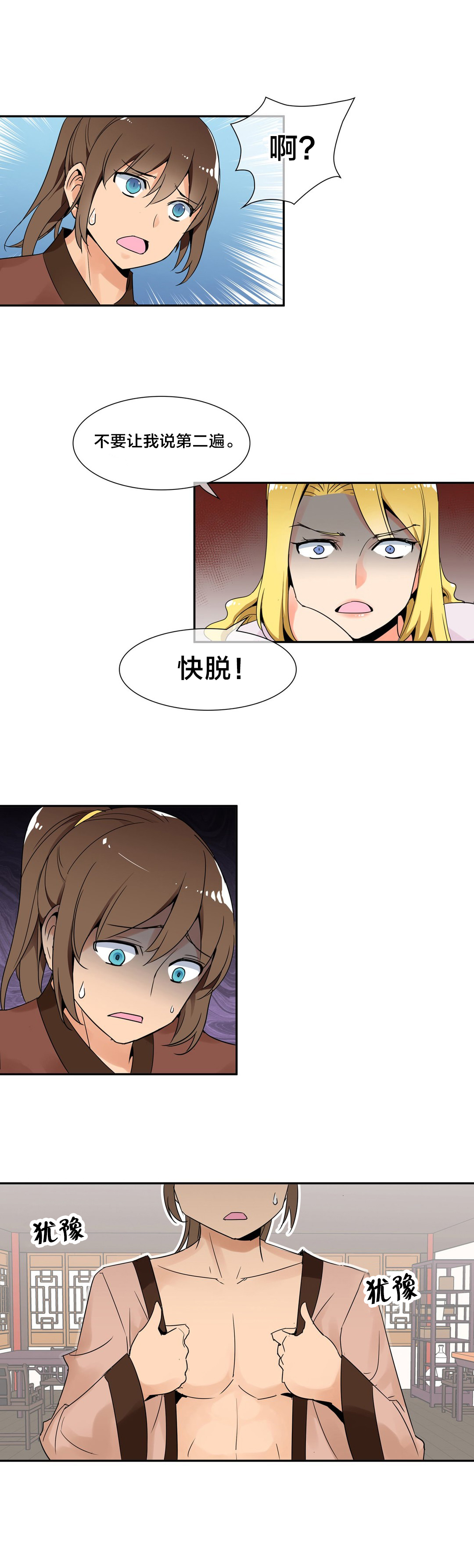 《楼主的宝座》第5章你在说谎吧 第3页