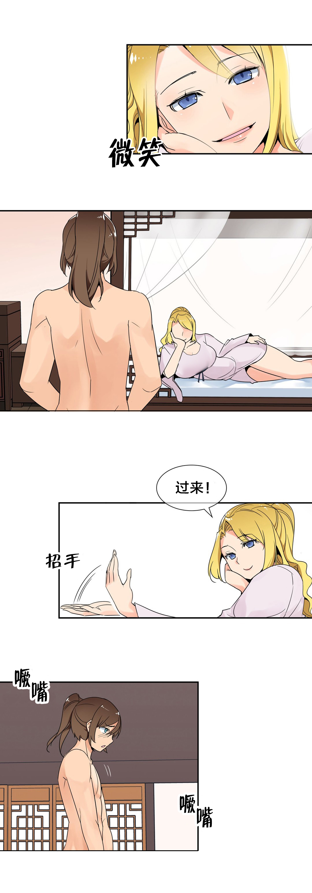《楼主的宝座》第5章你在说谎吧 第4页