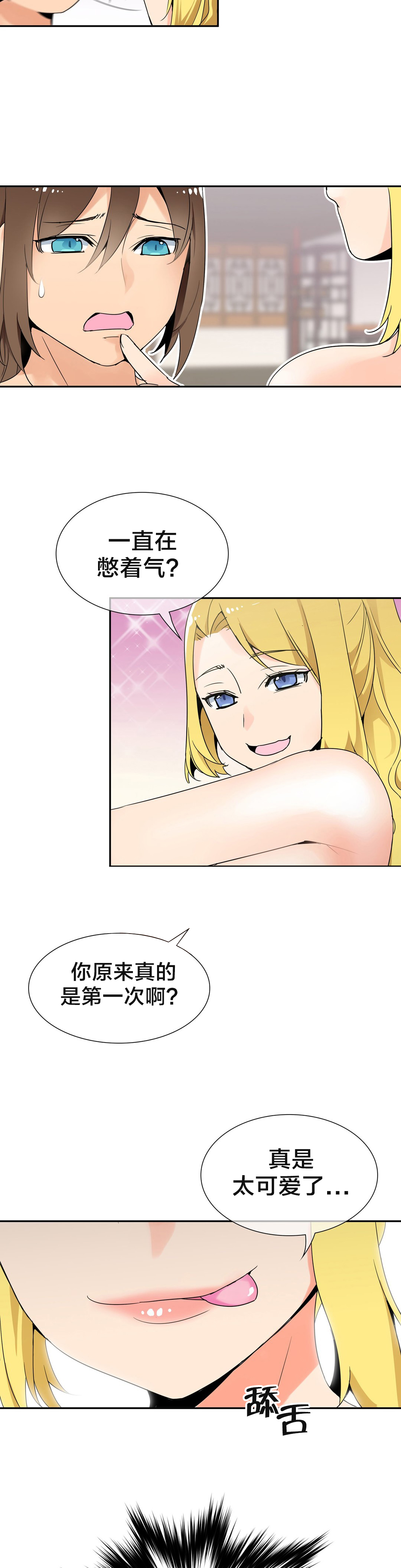 《楼主的宝座》第5章你在说谎吧 第9页
