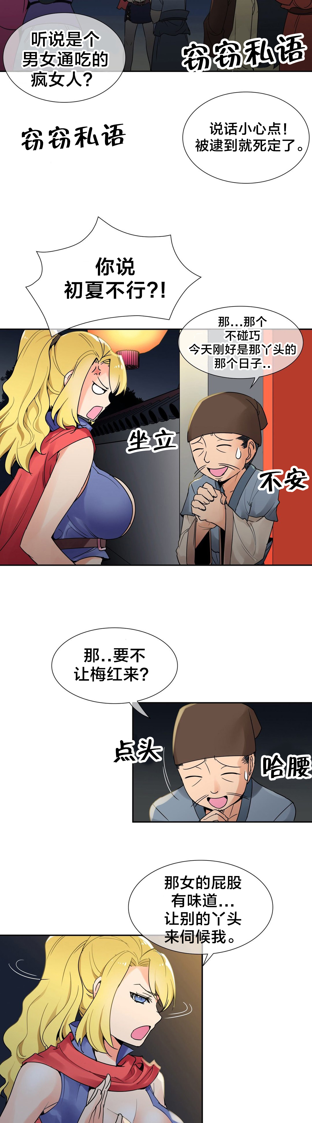 《楼主的宝座》第4章被盯上了 第3页