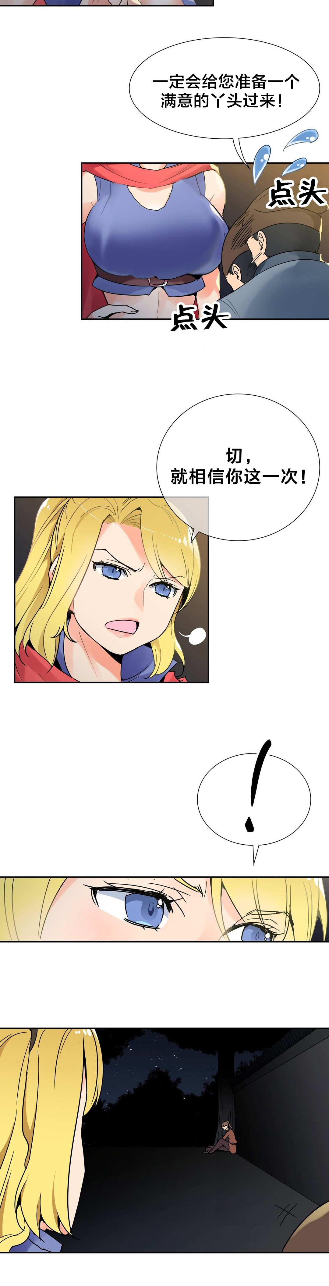 《楼主的宝座》第4章被盯上了 第4页