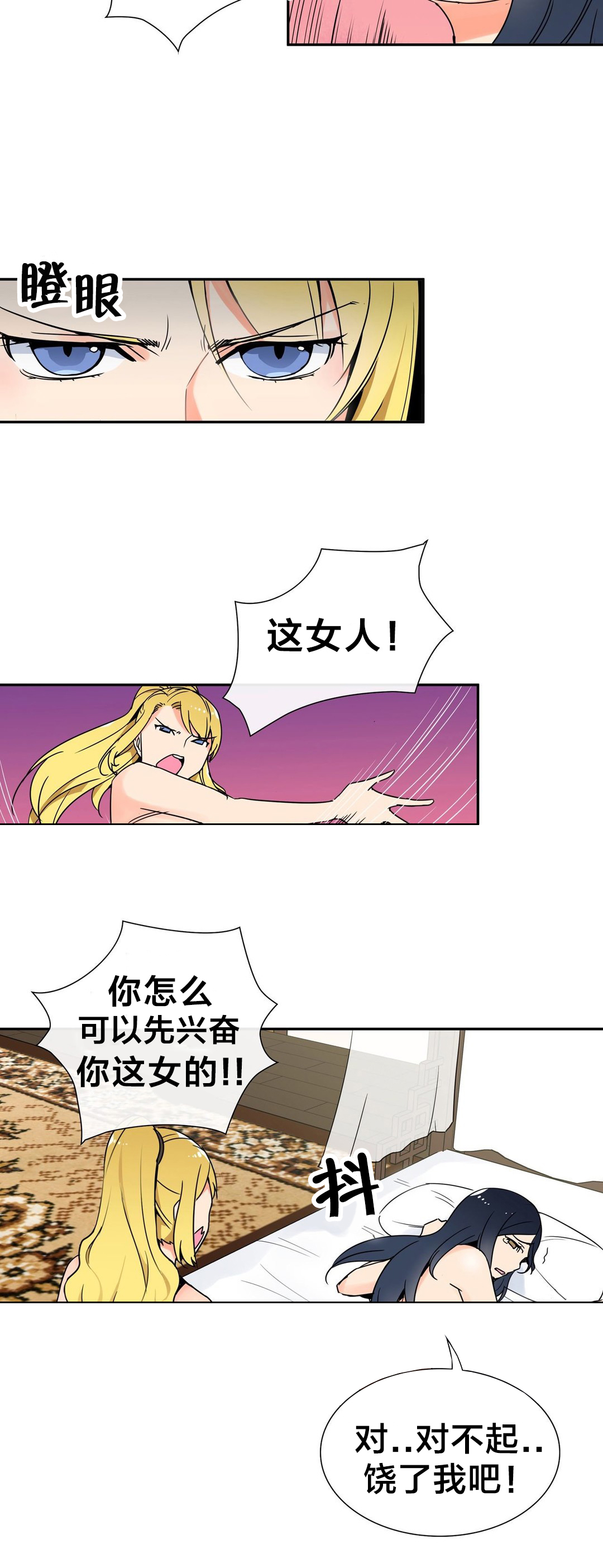 《楼主的宝座》第4章被盯上了 第8页