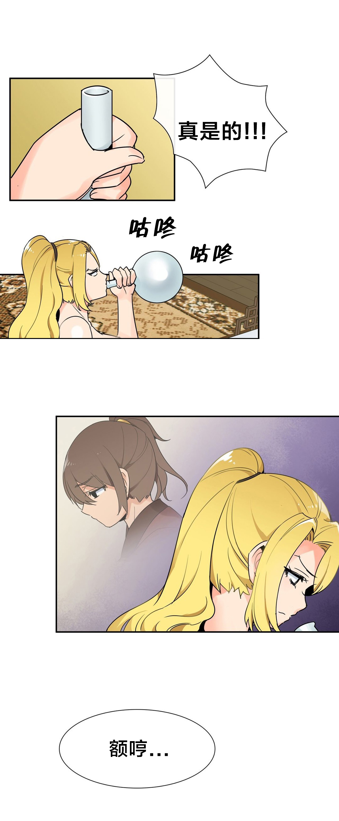 《楼主的宝座》第4章被盯上了 第9页
