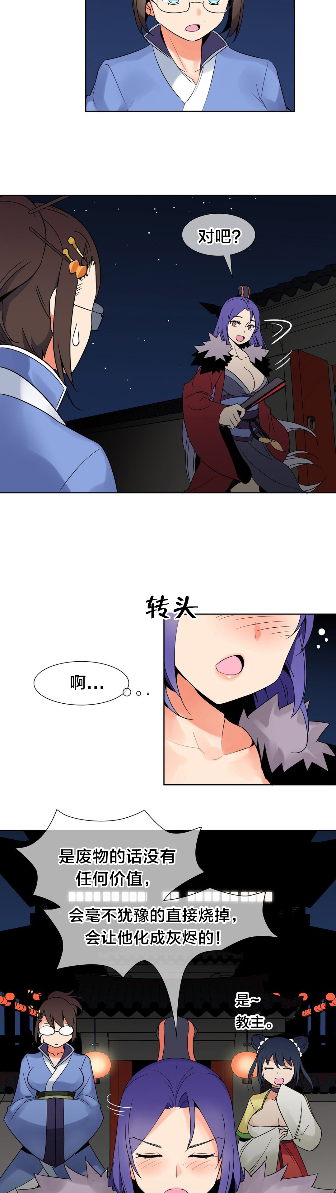 《楼主的宝座》第7章约定 第10页