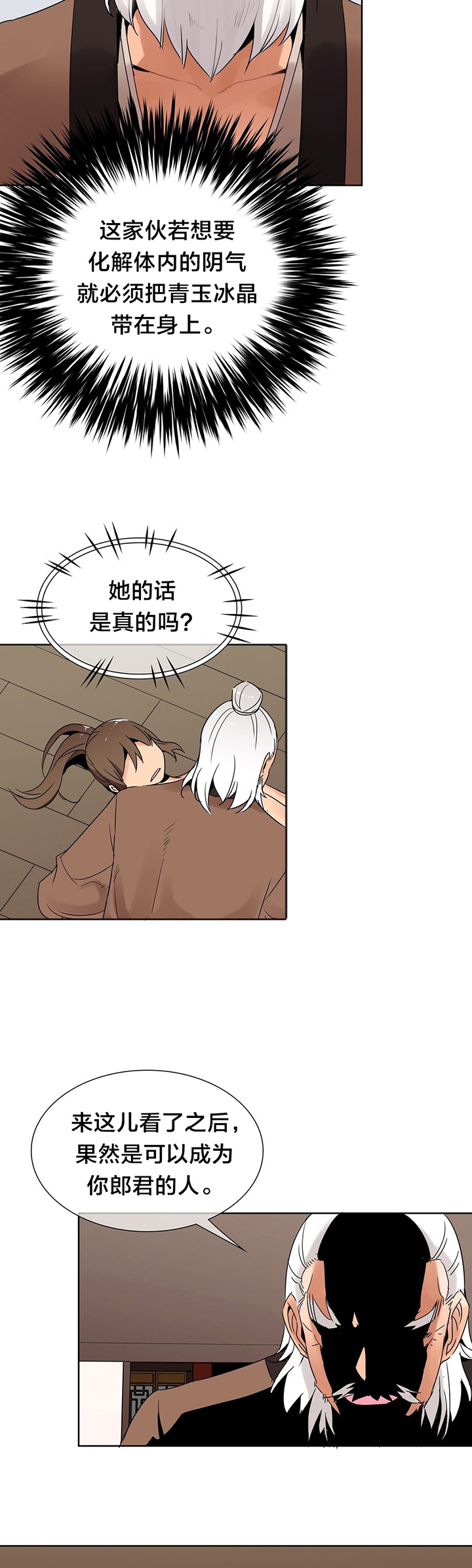 《楼主的宝座》第7章约定 第3页