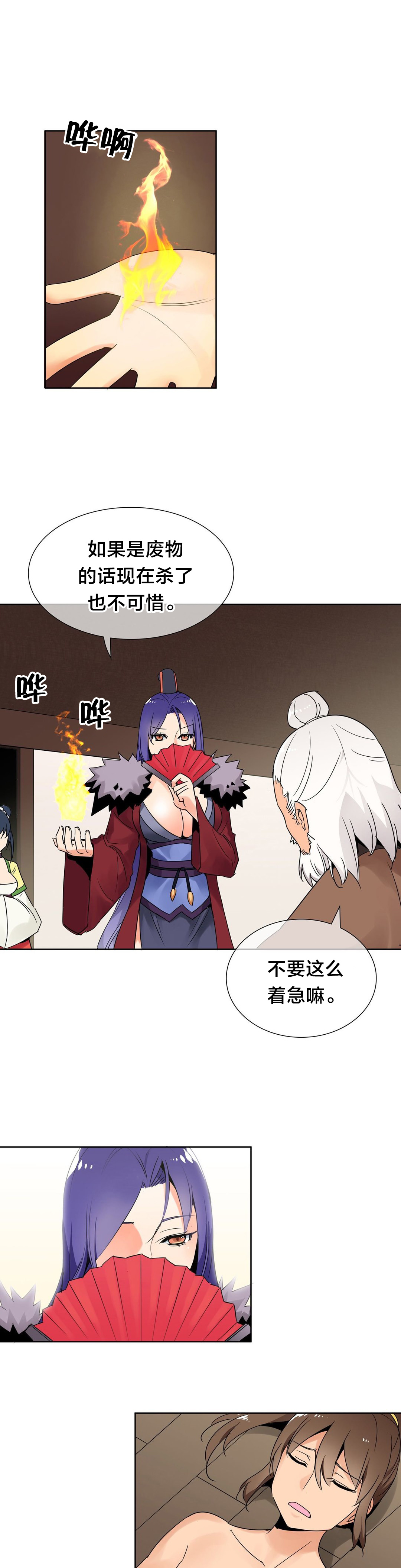 《楼主的宝座》第7章约定 第5页