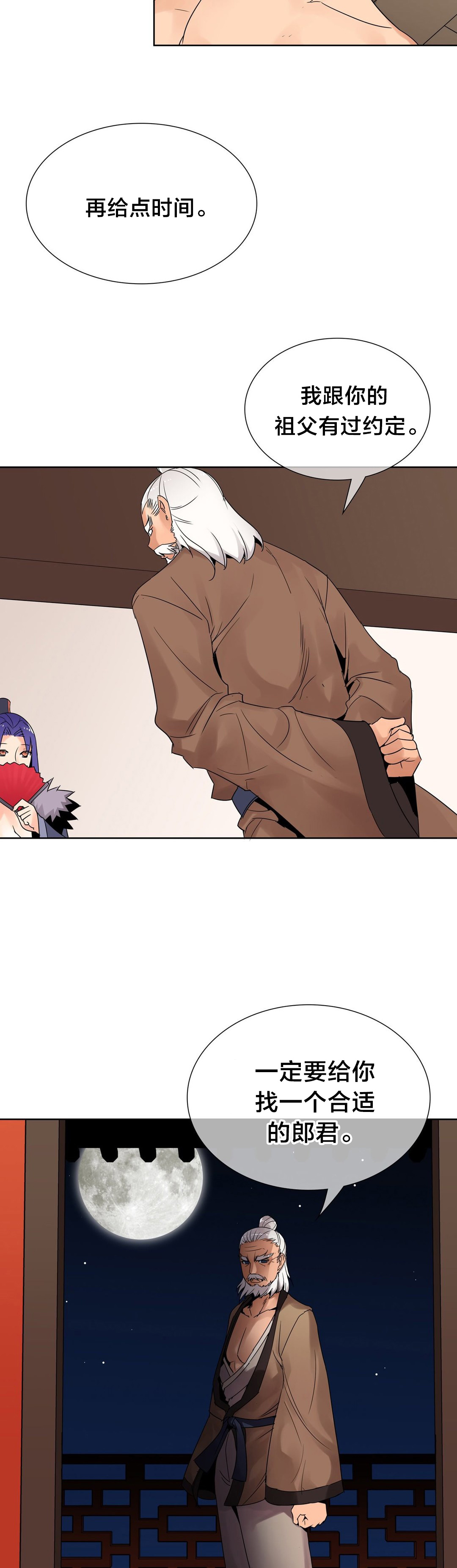《楼主的宝座》第7章约定 第6页