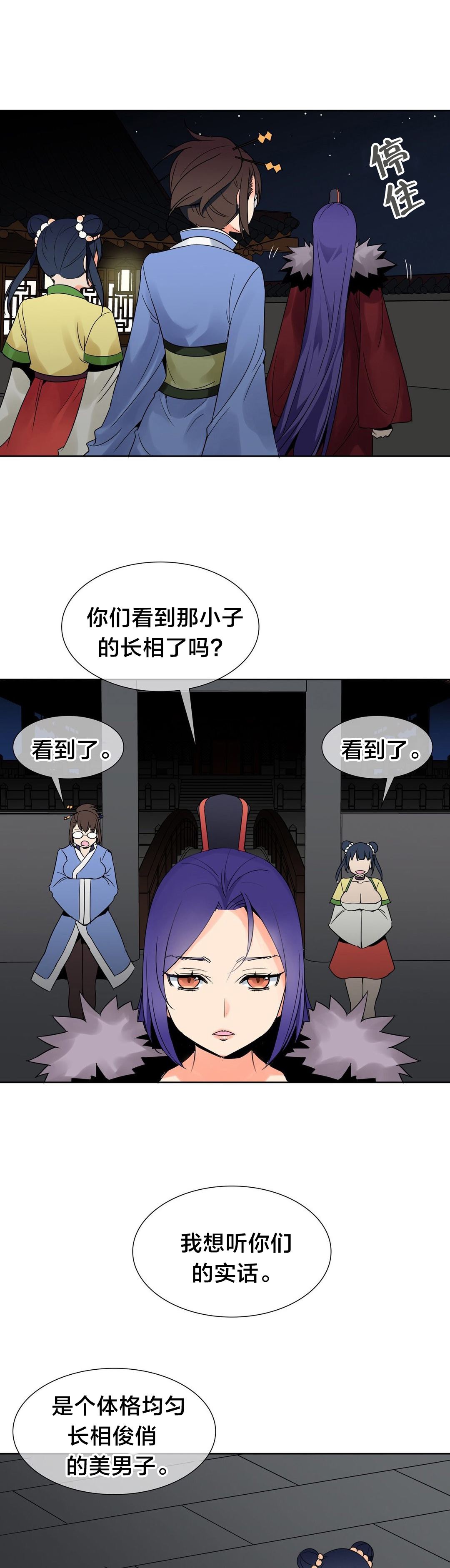 《楼主的宝座》第7章约定 第8页