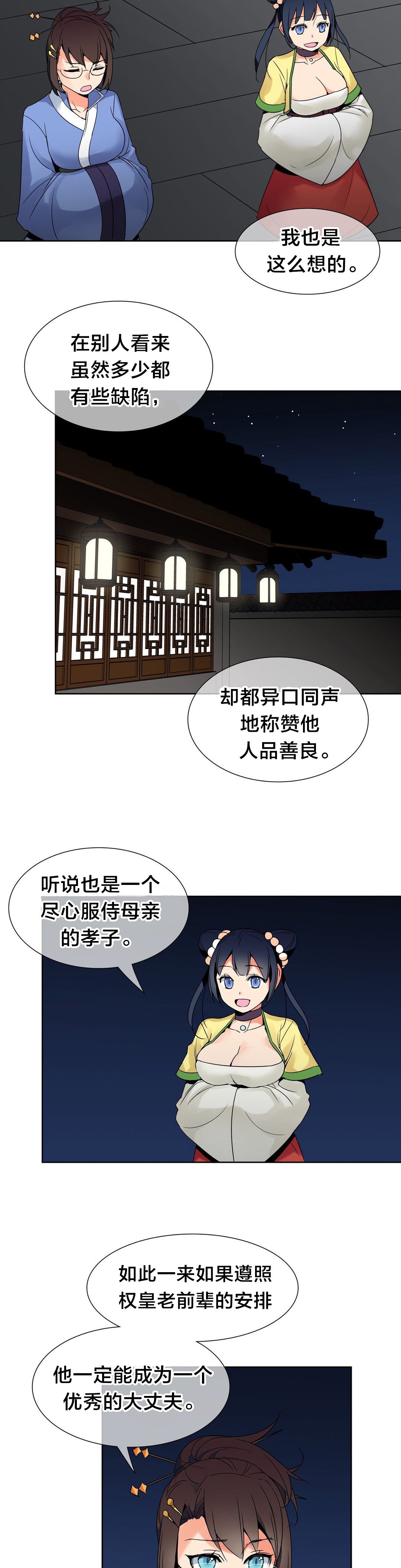 《楼主的宝座》第7章约定 第9页