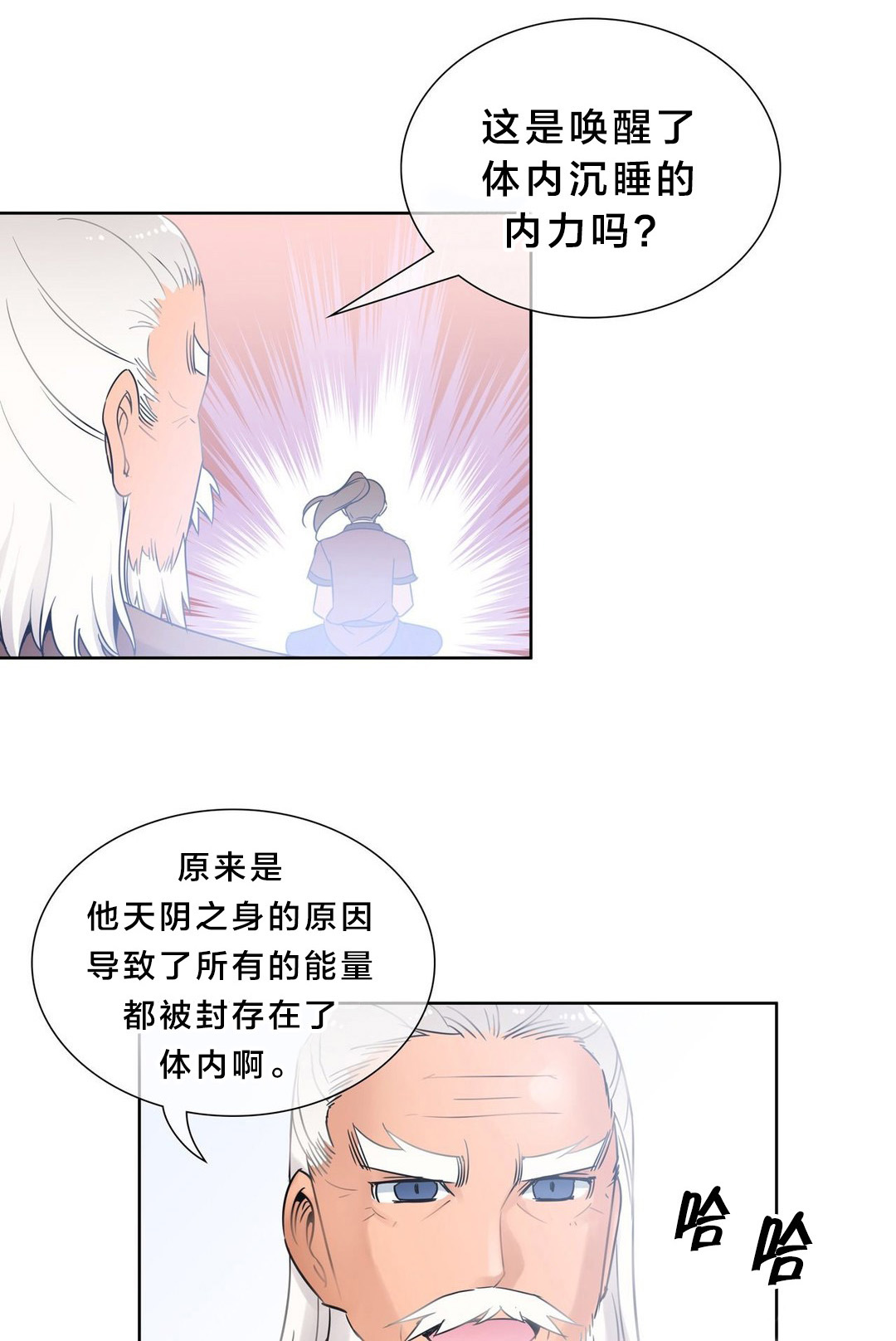 《楼主的宝座》第9章日阳指 第1页