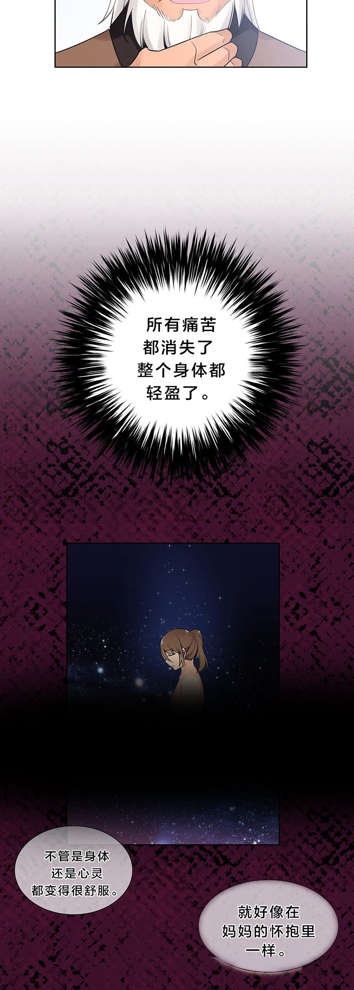 《楼主的宝座》第9章日阳指 第2页