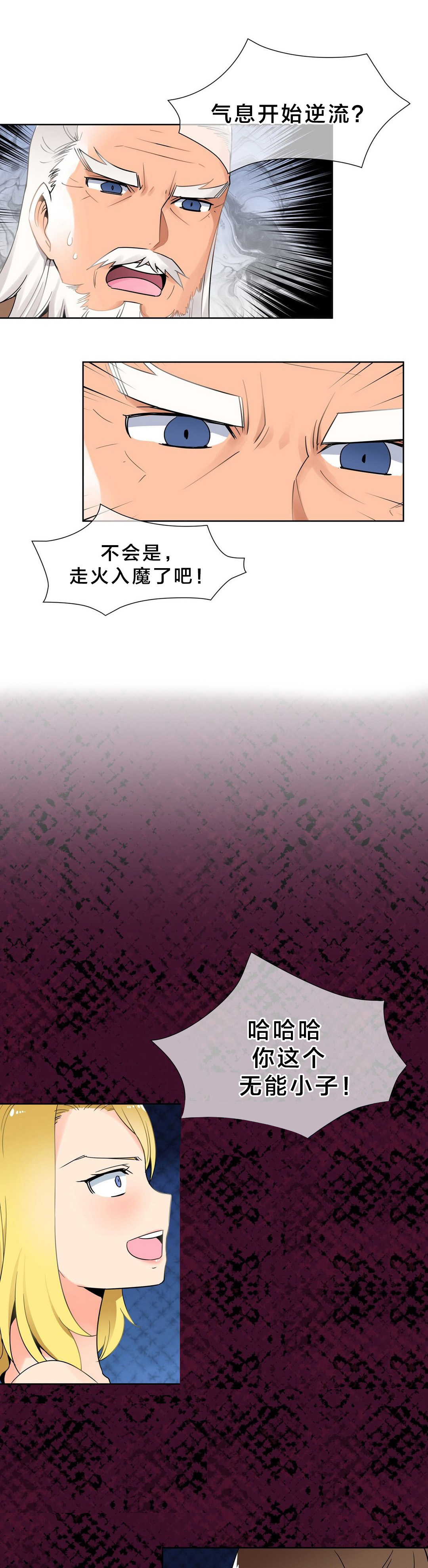 《楼主的宝座》第9章日阳指 第6页