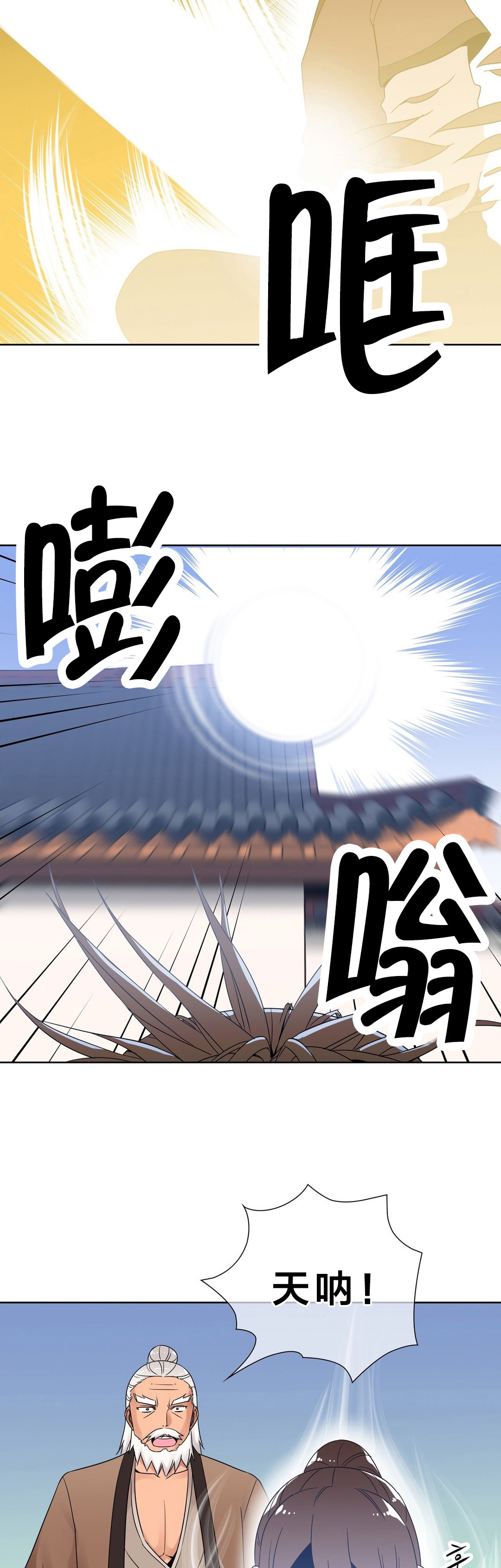 《楼主的宝座》第9章日阳指 第8页