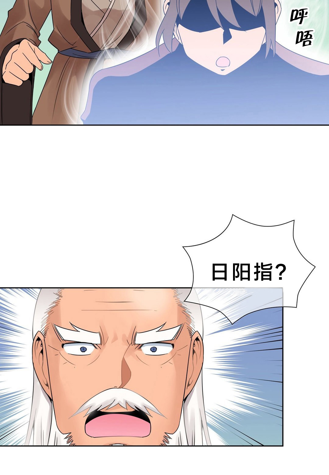《楼主的宝座》第9章日阳指 第9页