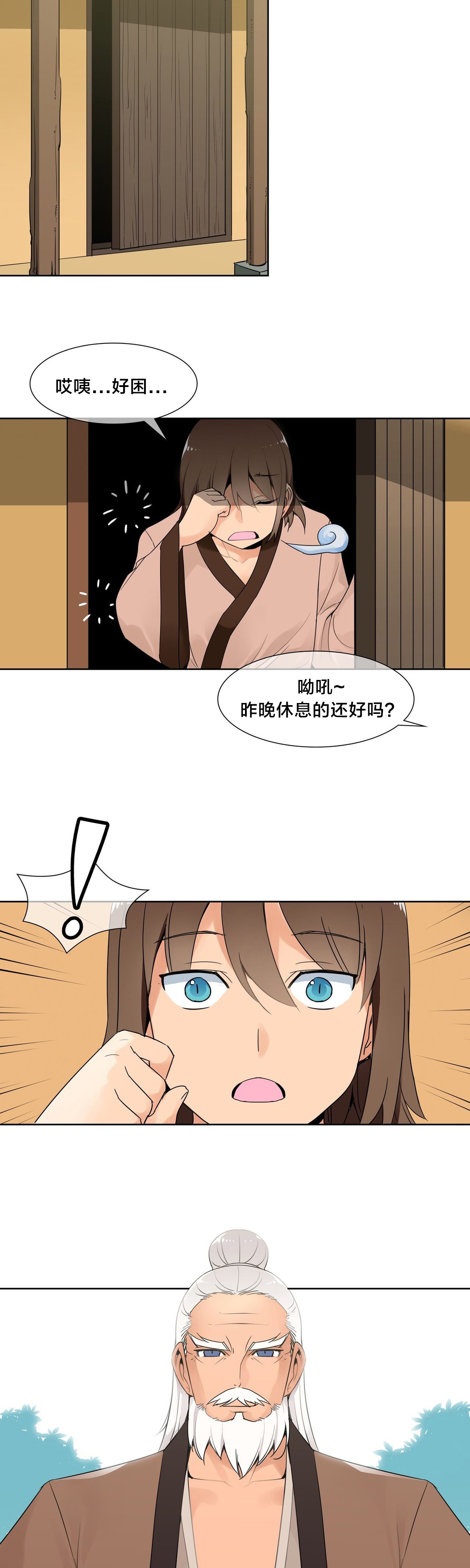 《楼主的宝座》第8章传授功法 第2页