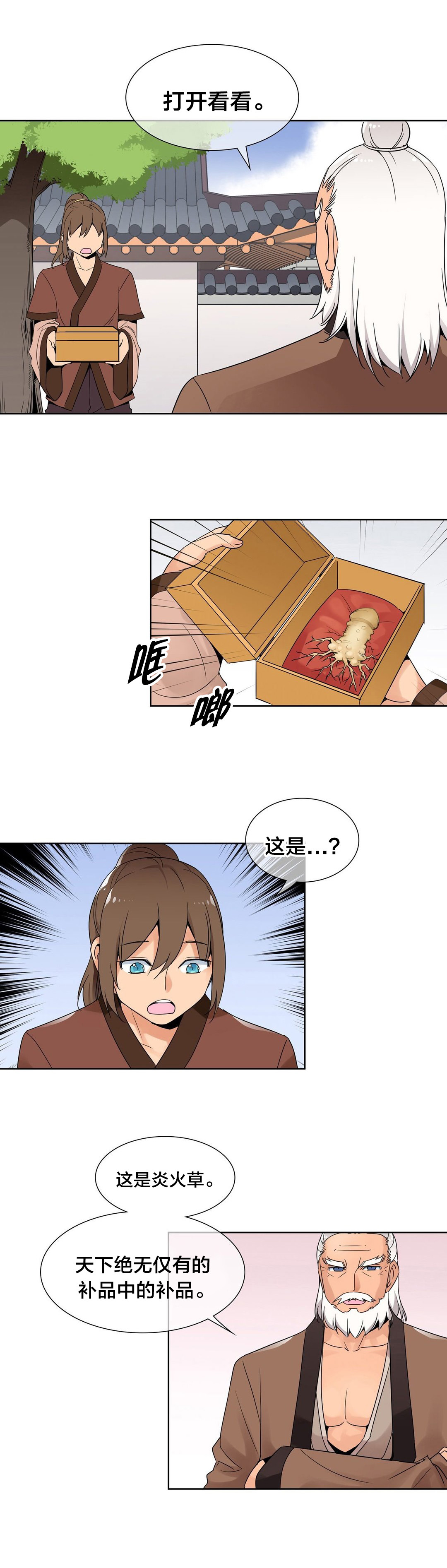 《楼主的宝座》第8章传授功法 第4页