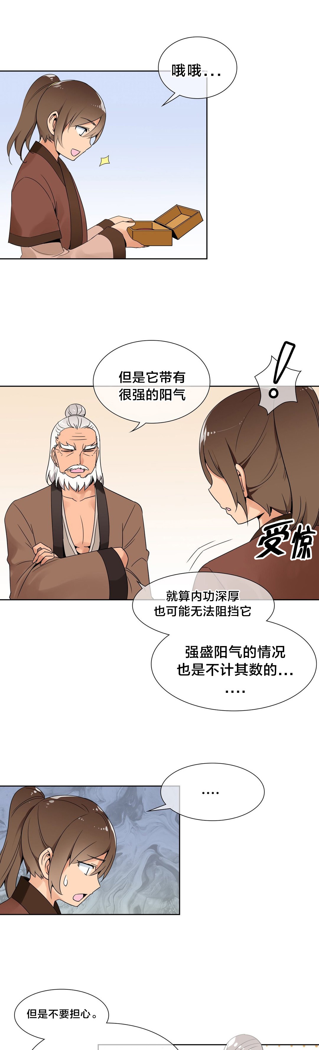 《楼主的宝座》第8章传授功法 第5页