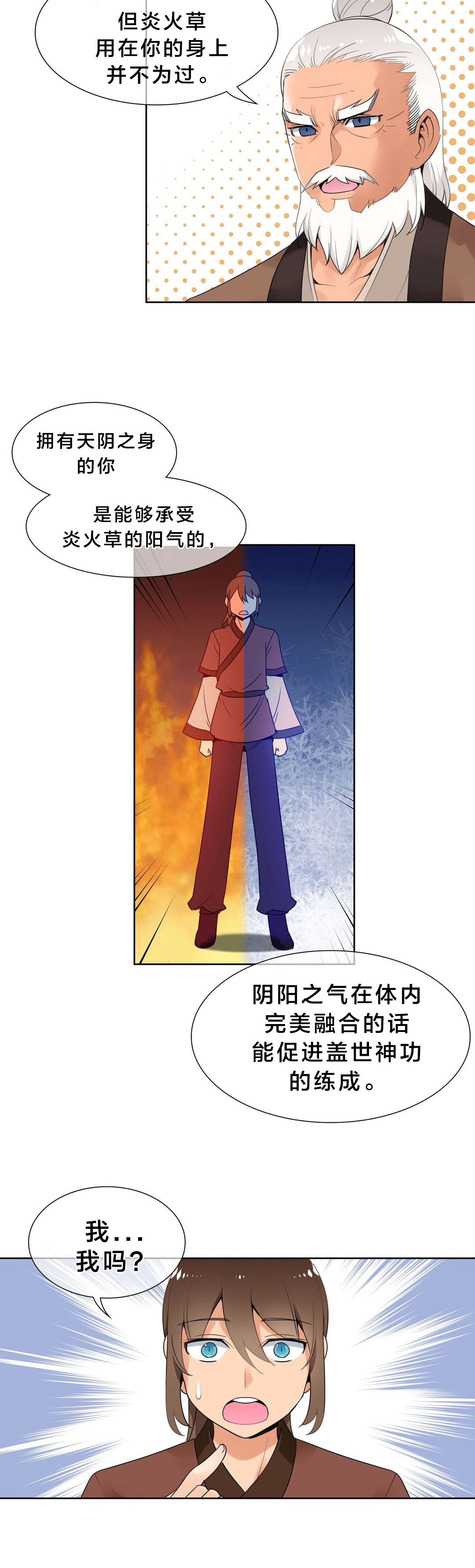 《楼主的宝座》第8章传授功法 第6页