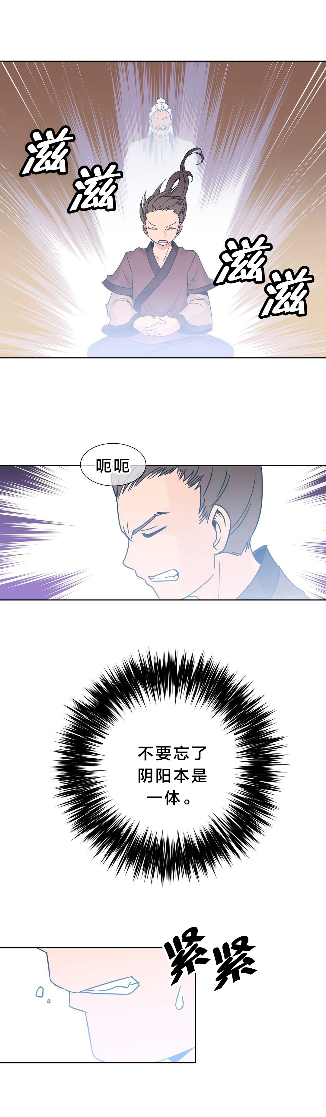 《楼主的宝座》第8章传授功法 第9页