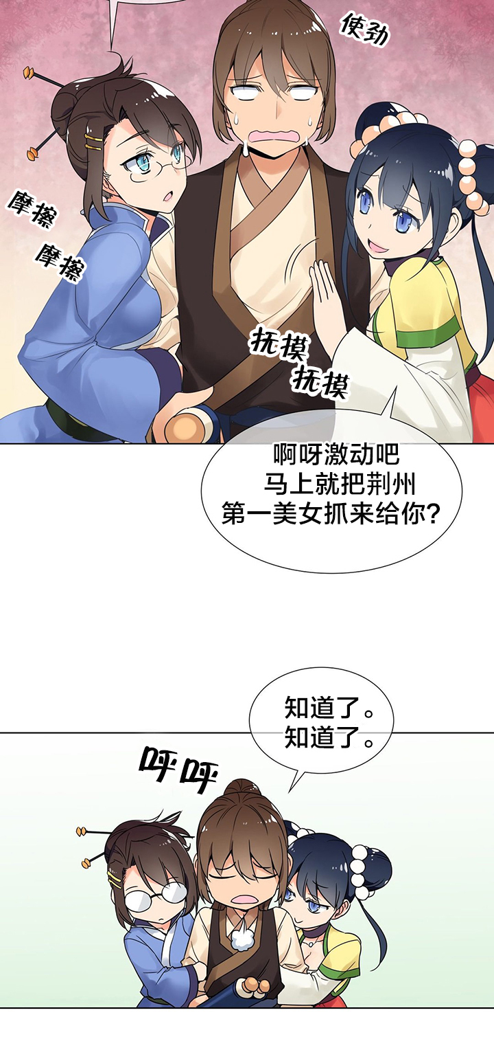 《楼主的宝座》第10章新目标 第10页