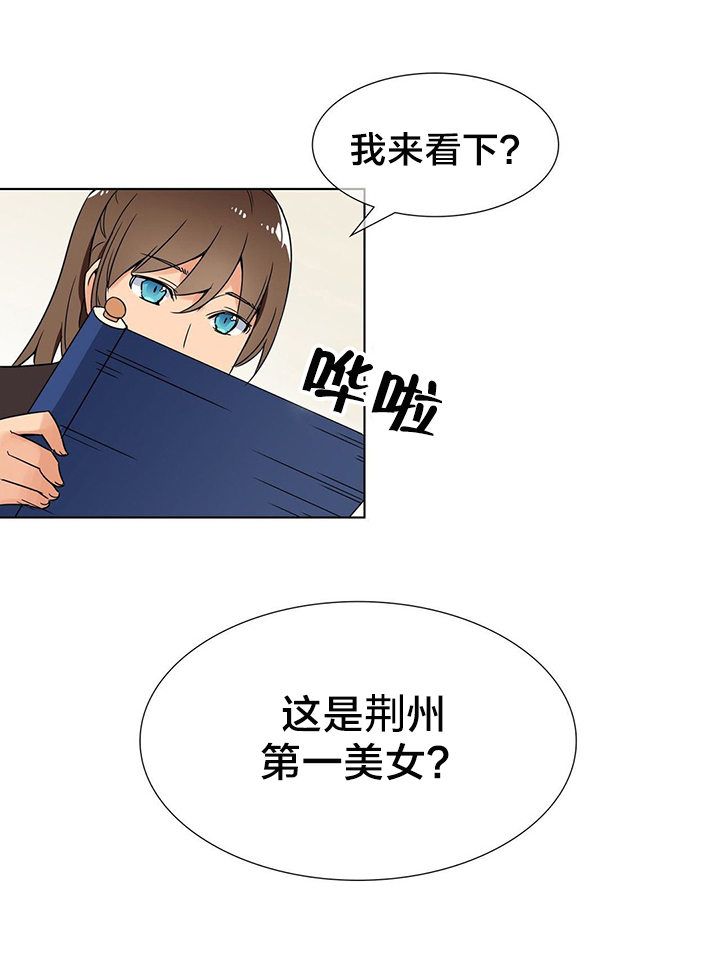 《楼主的宝座》第10章新目标 第11页