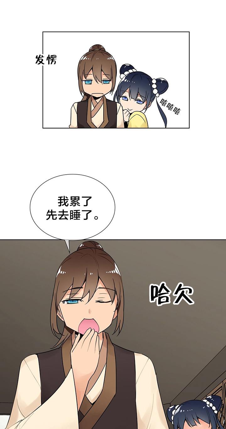 《楼主的宝座》第10章新目标 第14页