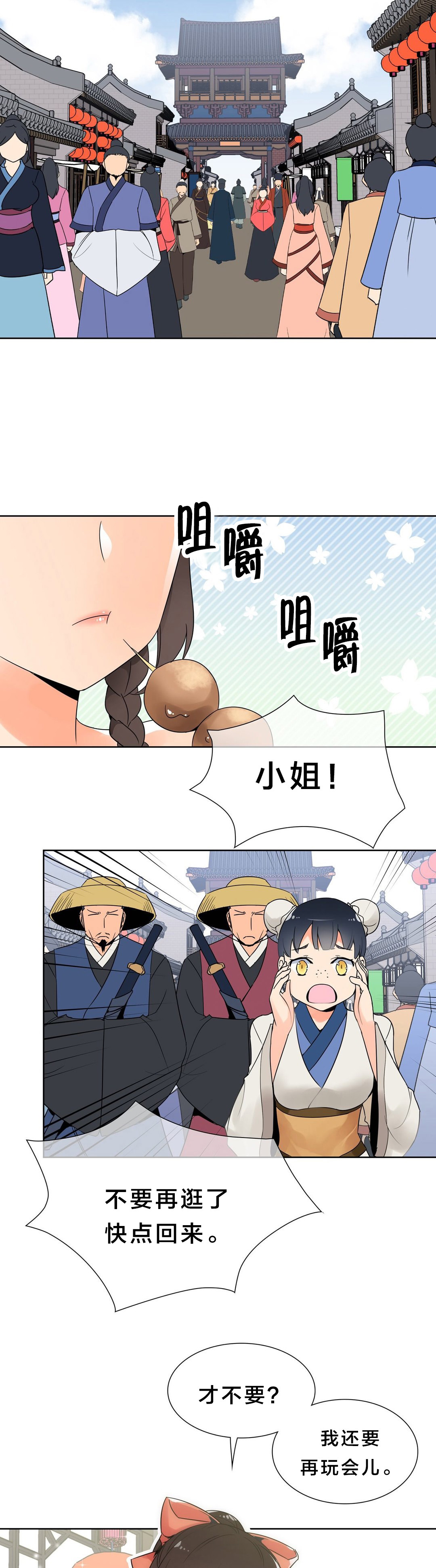 《楼主的宝座》第10章新目标 第2页