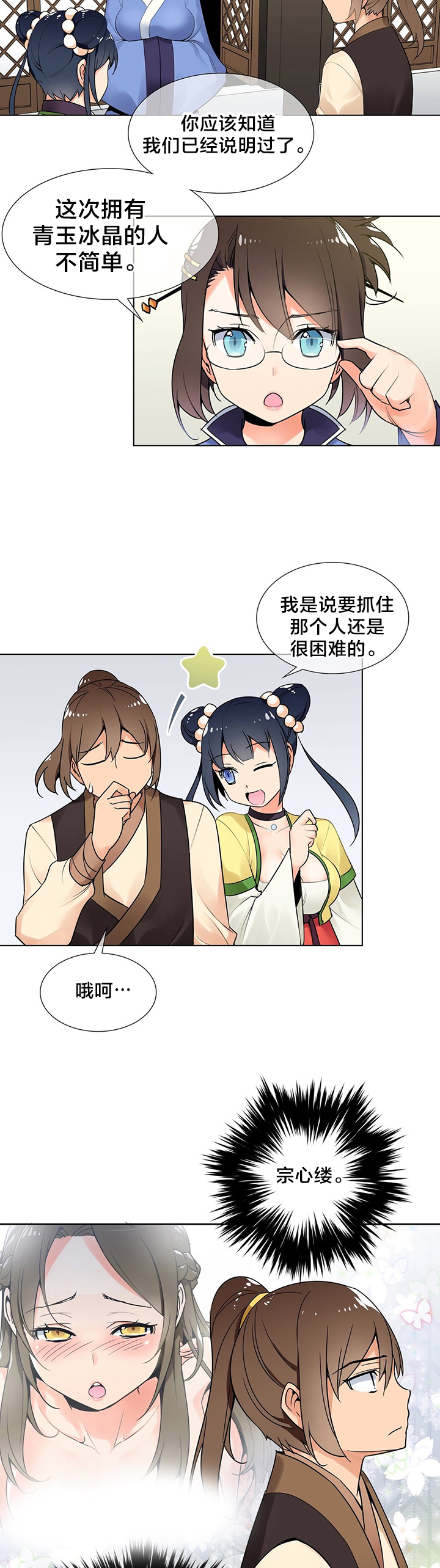 《楼主的宝座》第10章新目标 第5页