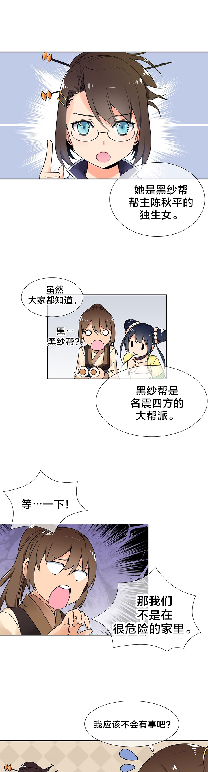 《楼主的宝座》第10章新目标 第8页