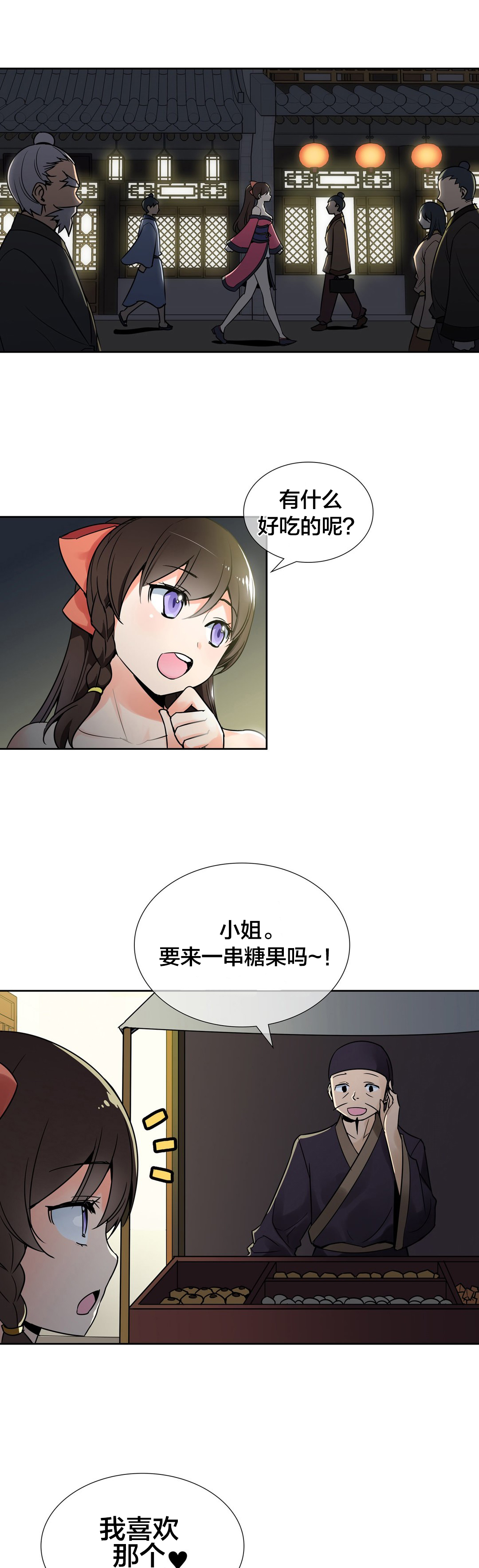 《楼主的宝座》第12章危险 第1页