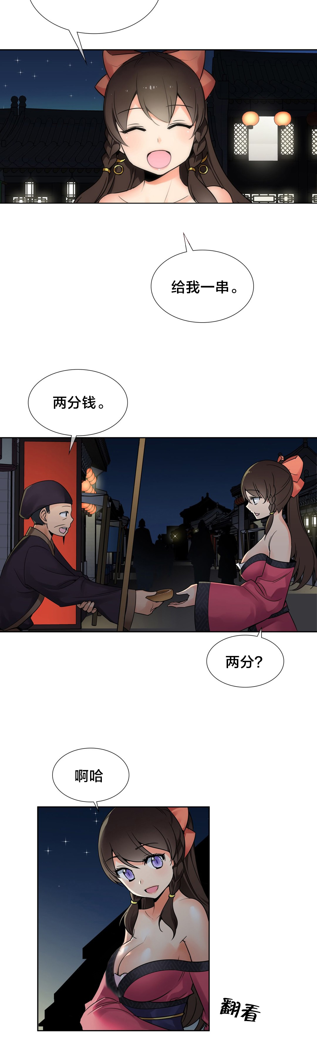 《楼主的宝座》第12章危险 第2页