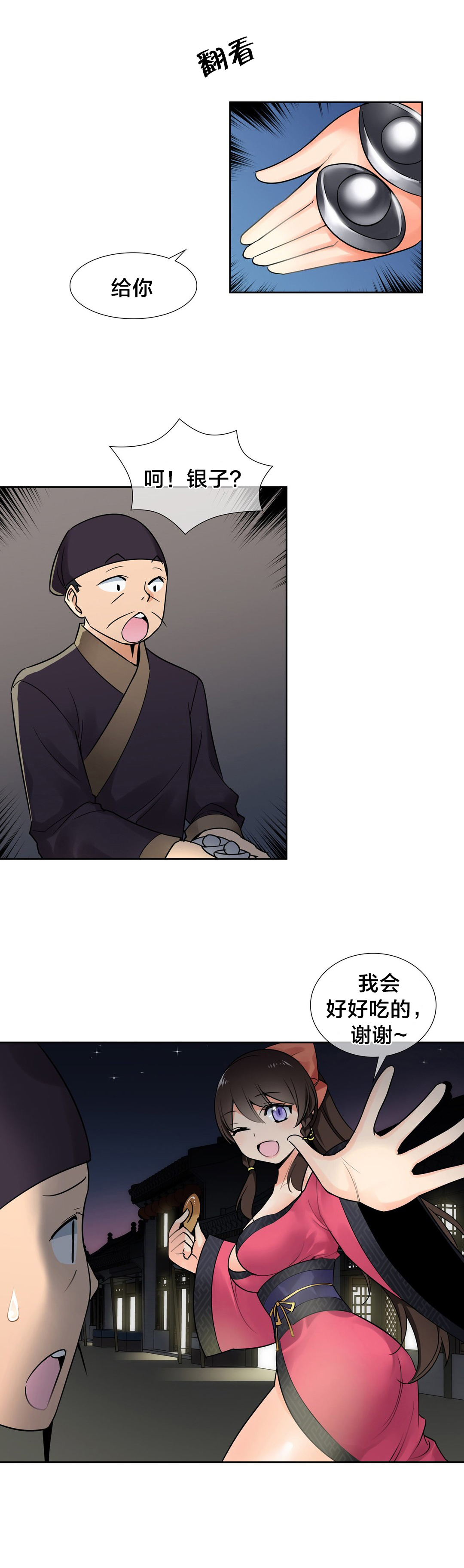 《楼主的宝座》第12章危险 第3页