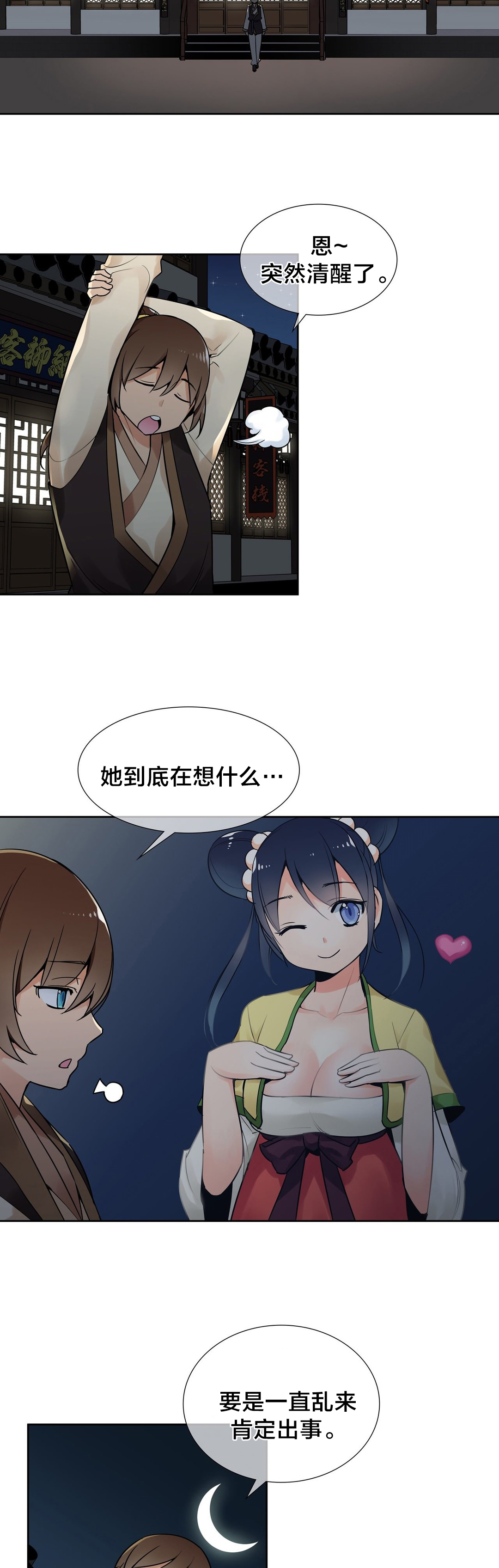 《楼主的宝座》第12章危险 第5页