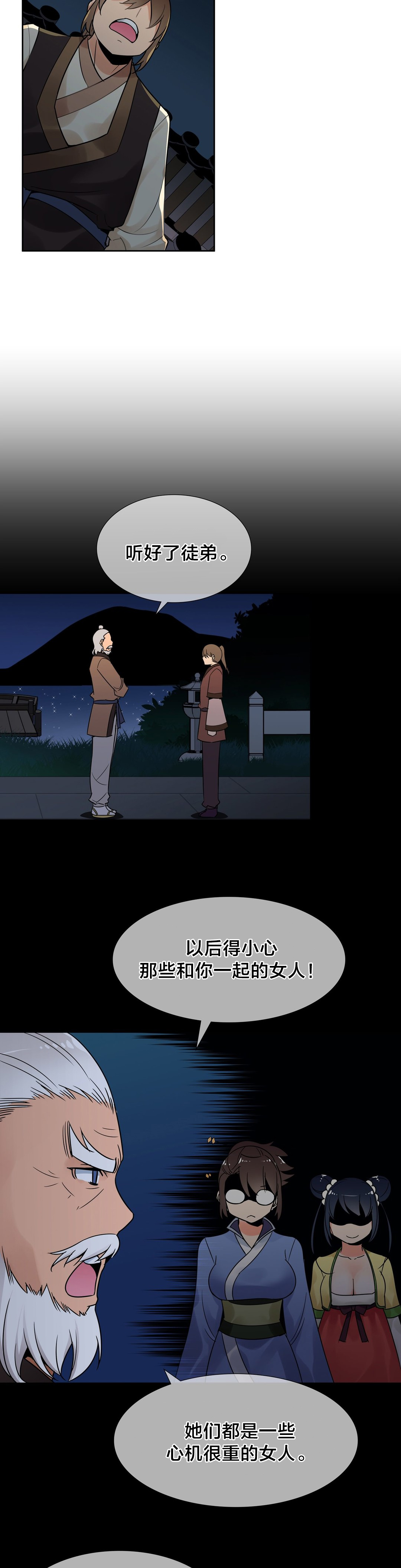 《楼主的宝座》第12章危险 第6页