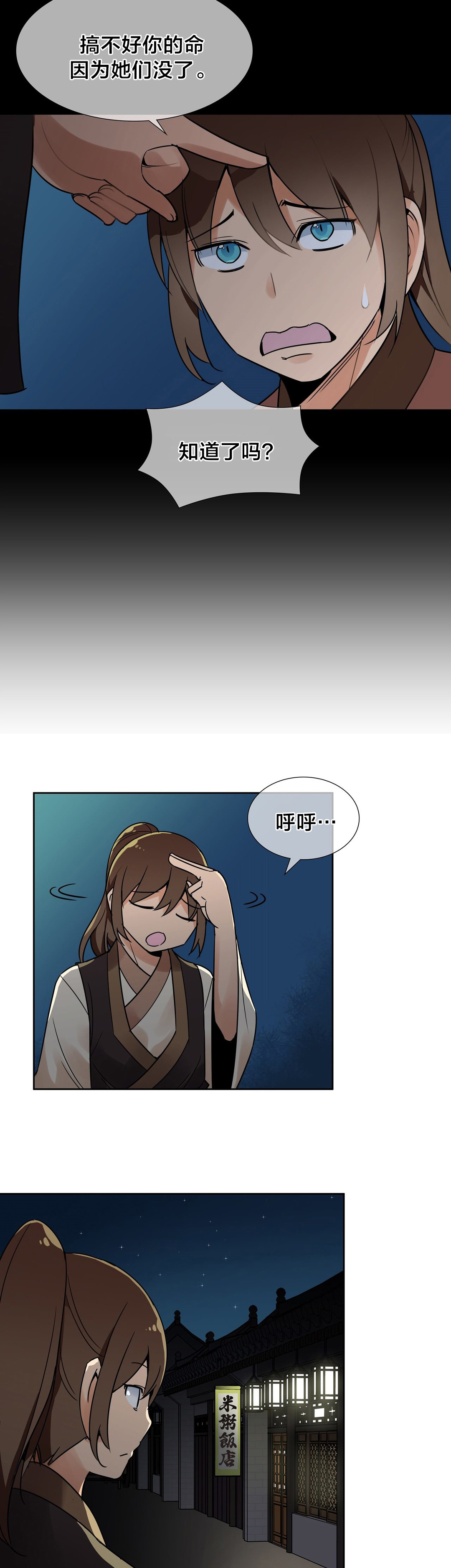 《楼主的宝座》第12章危险 第7页