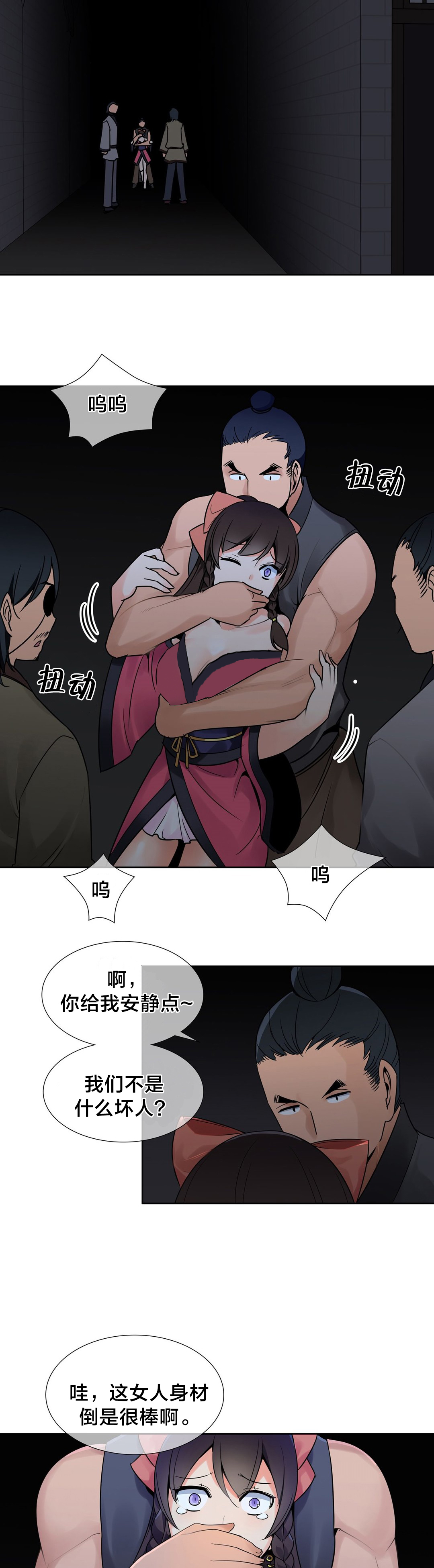 《楼主的宝座》第12章危险 第9页