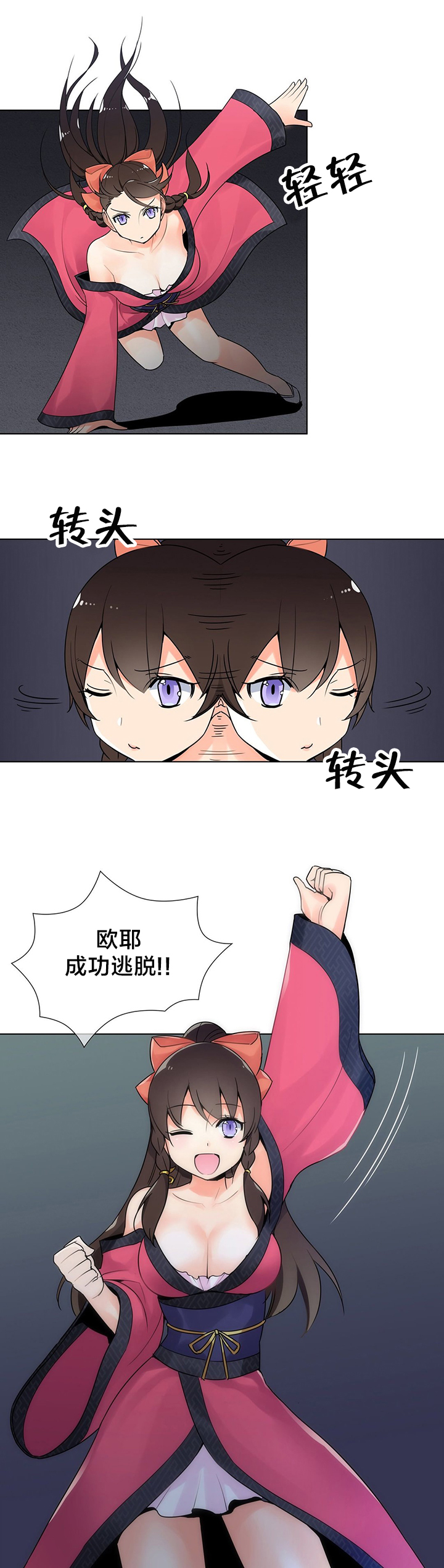 《楼主的宝座》第11章逃脱 第11页
