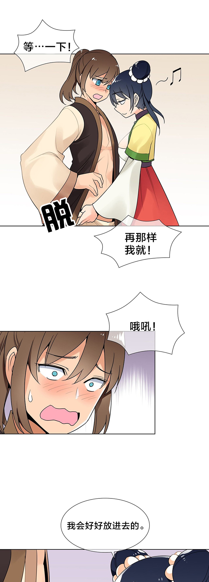 《楼主的宝座》第11章逃脱 第3页